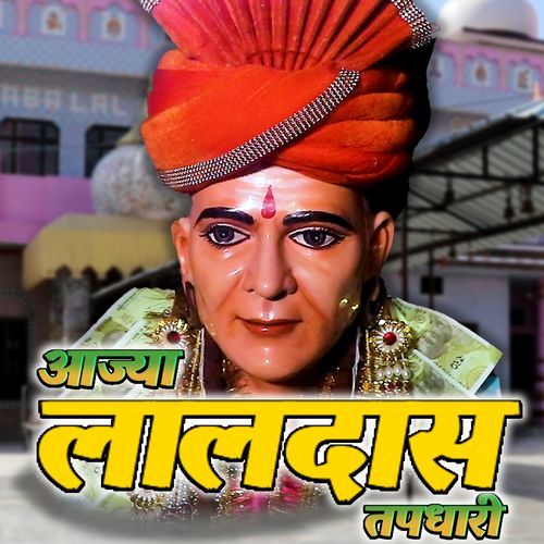 AAJYA LALDAS TAPDHARI Naveen Yadav MP3 Download