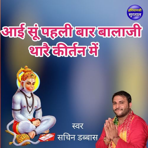 Aayi Su Pahli Bar Balaji Thare Kirtan Me Sachin Dabbas MP3 Download