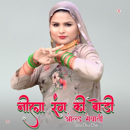 नीला रंग की बोडी ओल्ड मेवाती Wasim Akram Alwar MP3 Download