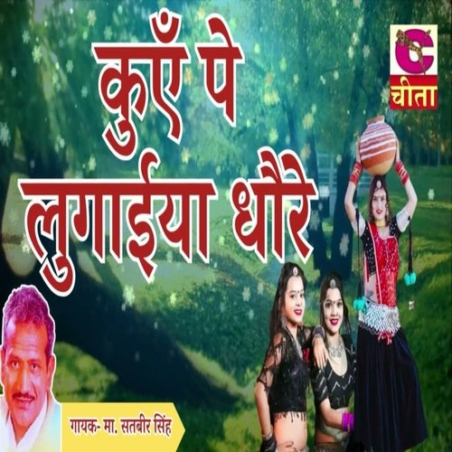 Kuye Pe Lugaiya Dhaure Master Satbir Singh MP3 Download