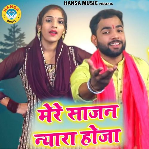 Mere Sajan Niyara Hoja Sunil Chouhan MP3 Download