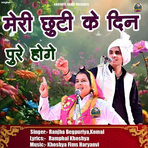 Meri Chutii Ke Din Pure Honge Komal MP3 Download
