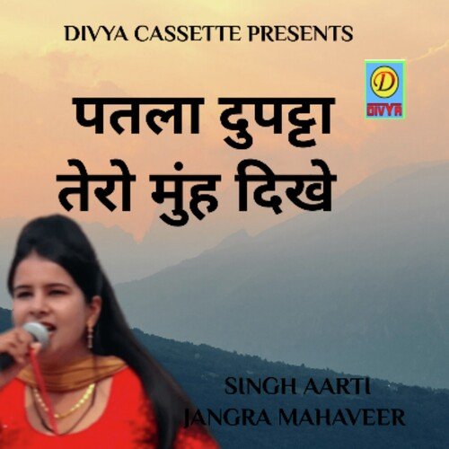Patla Dhupata Tera Mhu Dikhe (Haryanvi) Aarti Jangra MP3 Download