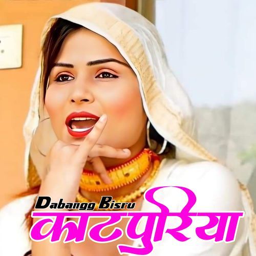 काटपुरिया Afsana Mewati MP3 Download