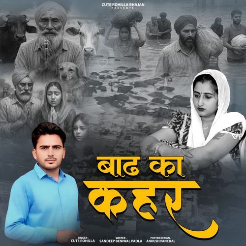 Badh Ka Kahar Cute Rohilla MP3 Download