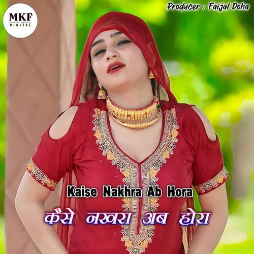 Kaise Nakra Ab Hora Aspak Khan Dihana MP3 Download
