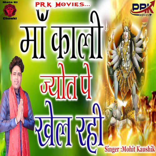 MAA KALI JYOT PE KHEL RAHI Mohit Kaushik MP3 Download