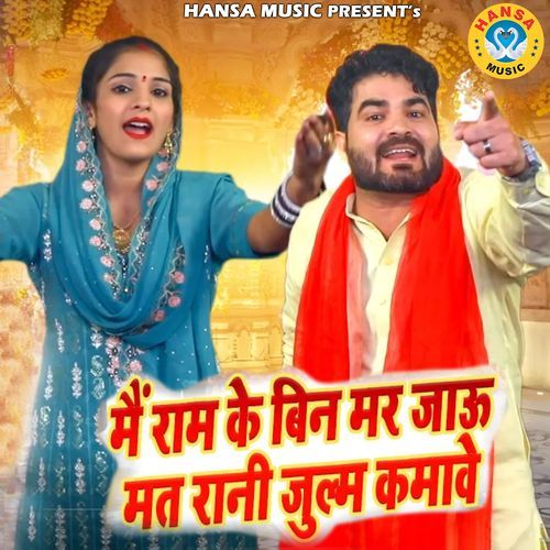 Main Ram Ke Bin Mar jaun Mata Rani Julm Kamawe Pawan Dagar MP3 Download