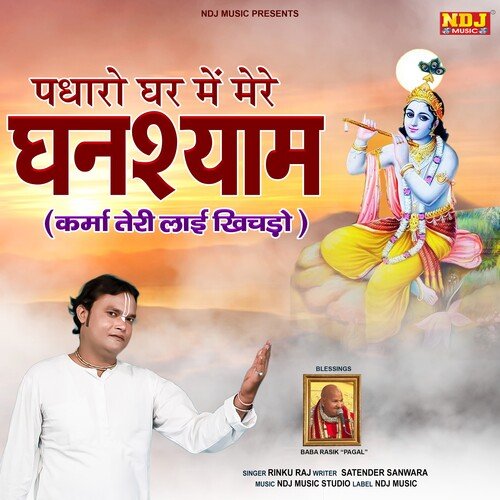Padharo Ghar Me Mere Ghanshyam Karma Teri Lai Khichdi Rinku Raj MP3 Download