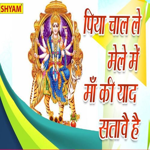 Piya Chaal Le Mele Me Maa Ki Yaad Satave Hai Narender Bhenswaliya MP3 Download