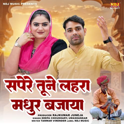 Sapere Tune Lehra Madhur Bajaya Deepa Choudhary MP3 Download