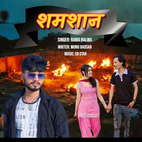 Shamshaan Rama Nalwa MP3 Download