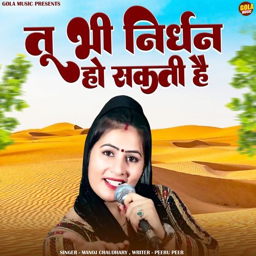 Tu Bhi Nirdhan Ho Sakti Hai Manoj Choudhary MP3 Download
