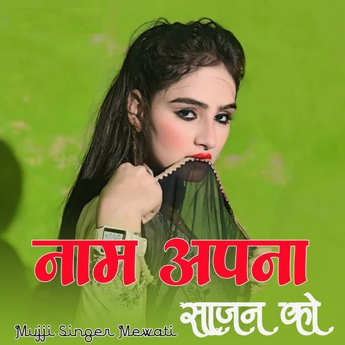नाम अपना साजन को MUJJI SINGER MEWATI MP3 Download