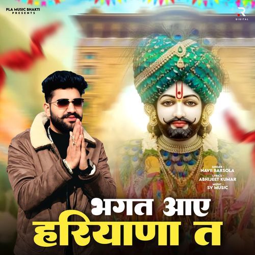 Bhagat Aaye Haryana Te Navii Barsola MP3 Download