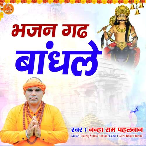 Bhajan Gadh Bandh Le Nanha Ram Pehalwan MP3 Download
