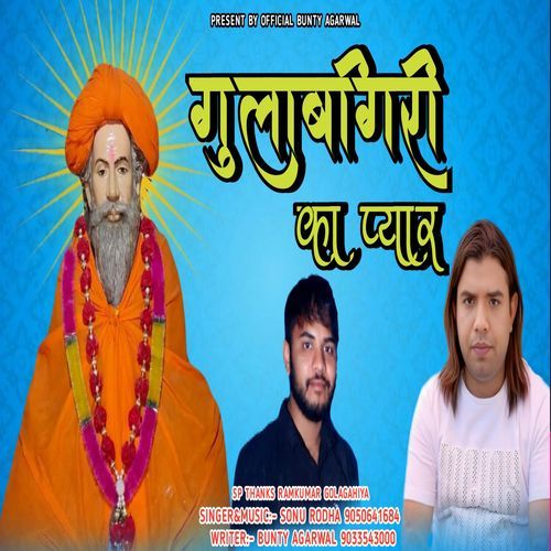 Gulabgiri Ka Pyar Bunty Agarwal Bunty Agarwal MP3 Download