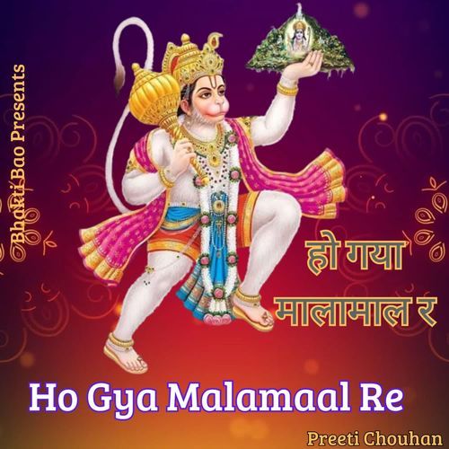 Ho Gya Malamaal Re Preeti Chouhan MP3 Download