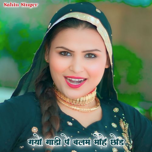 गयो गाड़ी पे बलम मोहे छोड़ Chanchal singer MP3 Download