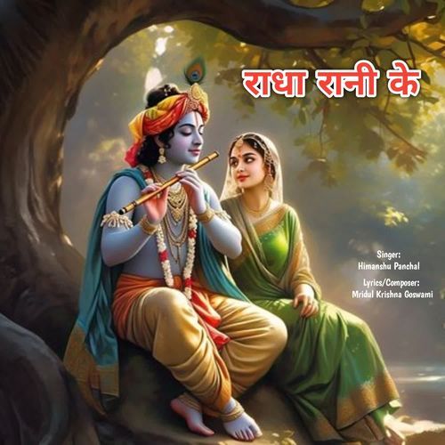 Radha Rani Ke Himanshu Panchal MP3 Download