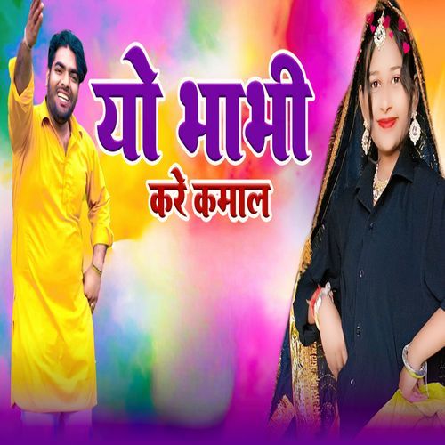 Yo Bhabhi Kare Kamal Krishan Panwar MP3 Download