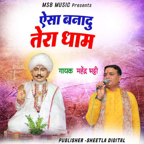 Aisa Banadu tera Dham Mahender Bhatti MP3 Download