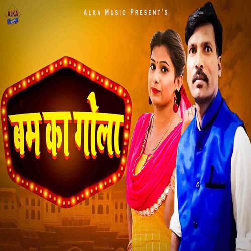 Bam Ka Gola Gagan Haryanvi MP3 Download