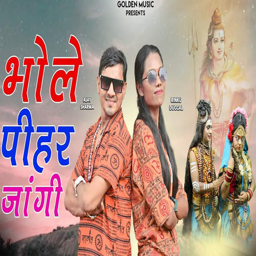 Bhole Me Pihar Jangi Rinku Duggal MP3 Download