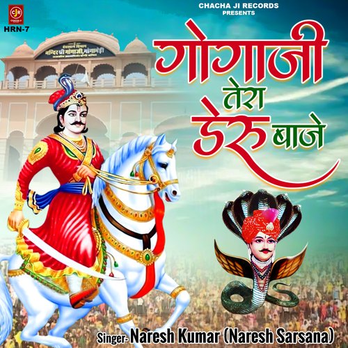 Goga Ji Tera Deru Baaje Naresh Kumar (Naresh Sarsana) MP3 Download