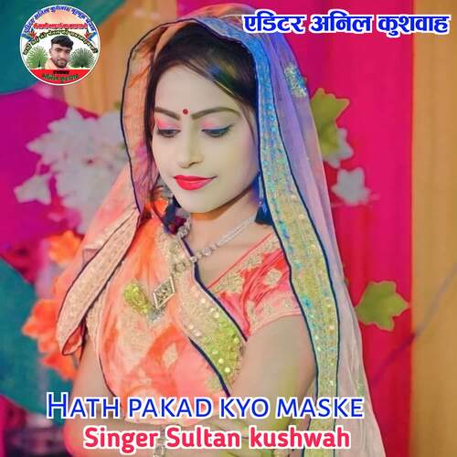 Hath pakad kyo maske Sultan Kushwah MP3 Download