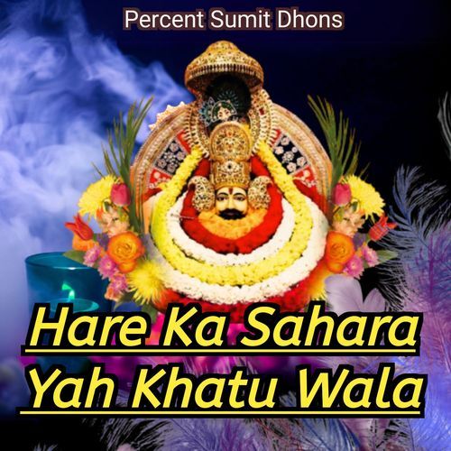 Hre Ka Sahara Yah Khatu Wala Sumit Dhons MP3 Download