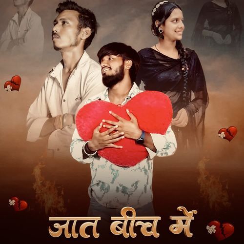 Jaat Bich Mein Naveen Rajput Bulandshahriya MP3 Download