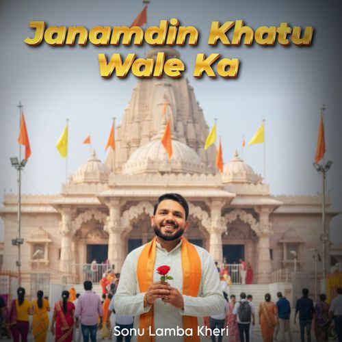 Janamdin Khatu Wale Ka Sonu Lamba Kheri MP3 Download
