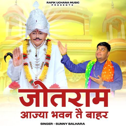 Jotram Aajya Bhawan Te Bahar Sunny Balhara MP3 Download