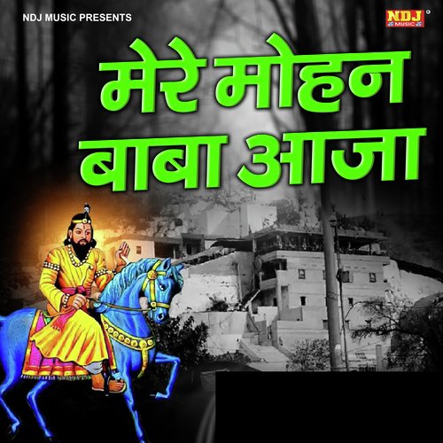 Mere Mohan Baba Aaja Subhash Chandra MP3 Download