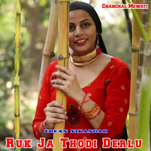 Ruk Ja Thodi Derlu Chanchal Mewati MP3 Download