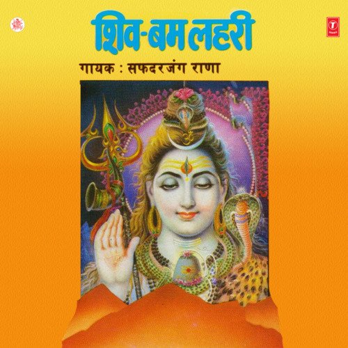 Shiv Bum Lahari(Part 1)Parvati Dwara Shiv Ji Ki Pooja ..Parvati Ka Shiv Ghorai Kailash Pahad Pai Jana(12 Saal Ki Parvati Aur 80 Saal Ki Shiv Jogi) Safdarjung Rana MP3 Download