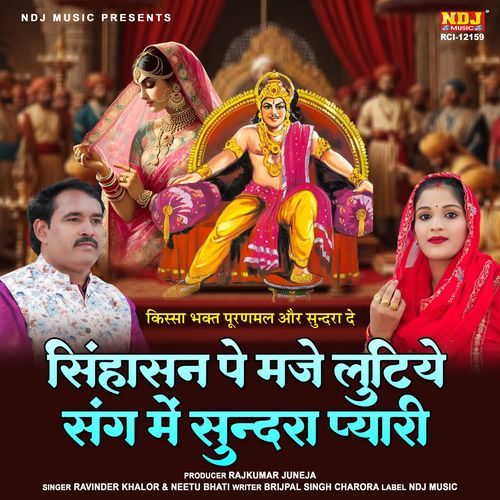 Singhasan Pe Maje Lootiye Sang Me Sundara Pyari Neetu Bhati MP3 Download