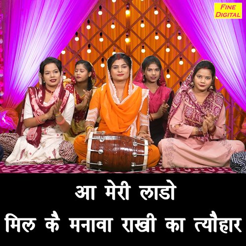 Aa Meri Lado Mil Ke Manava Rakhi Ka Tyohar Sheela Kalson MP3 Download