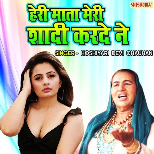 Heri Mata Meri Shadi Karde Ne Hosiyari Devi Chauhan MP3 Download