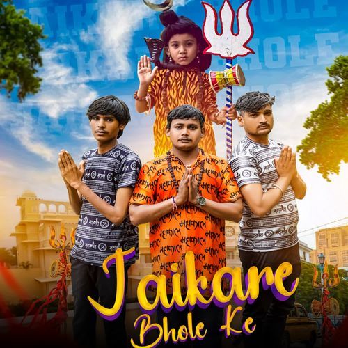 Jaikare Bhole Ke Sanju lodhi MP3 Download