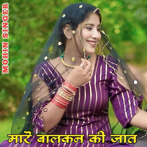 Mare Balakan Ki Jaat Mohin singer MP3 Download