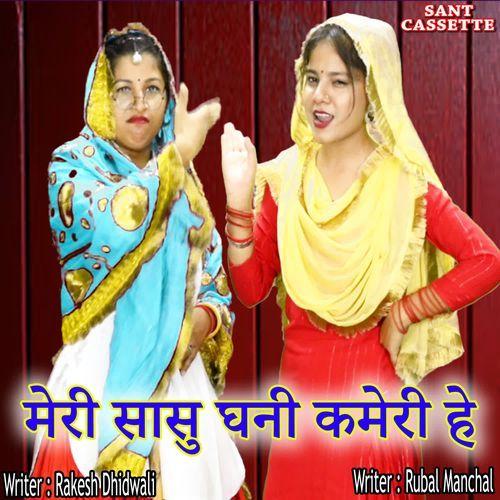 Meri Sasu Ghani Kmeri He Rubal Manchal MP3 Download