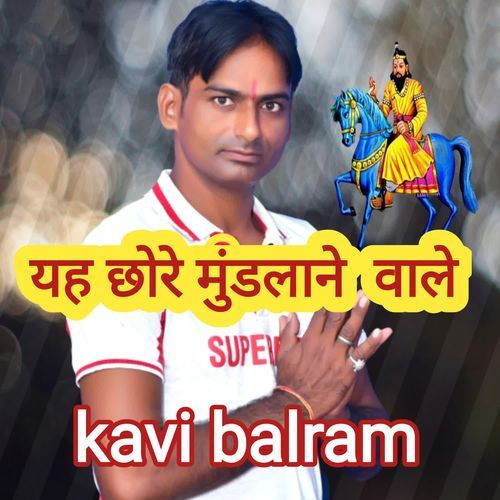 यह छोरे मुंडलाने वाले Kavi Balram MP3 Download
