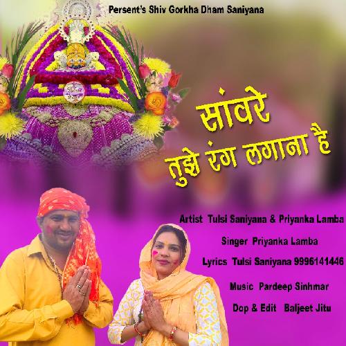 Sanware Tujhe Rang Lagana Hai Priyanka Lamba MP3 Download