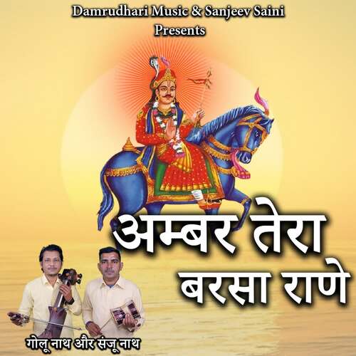 Amber Tera Barsa Rane Golu Nath MP3 Download