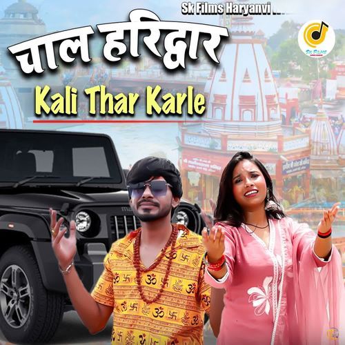 Chal Haridwar Kali Thar Karle Poonam MP3 Download
