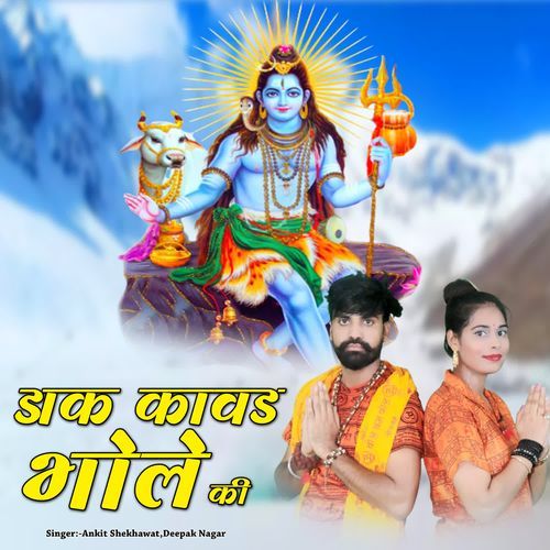 Dak Kawad Bhole Ki Deepak Nagar MP3 Download