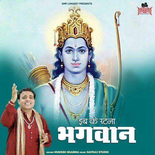 Eb Ke Ratna Bhagwan Mukesh Sharma MP3 Download