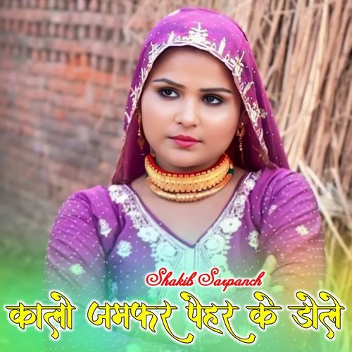 Kalo Jumper Pehr Ke Dole SHAKIB SARPANCH MP3 Download